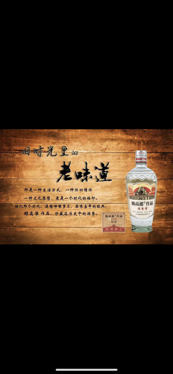赖高淮作品浓香型52度 父亲节白酒首选#赖高淮作品