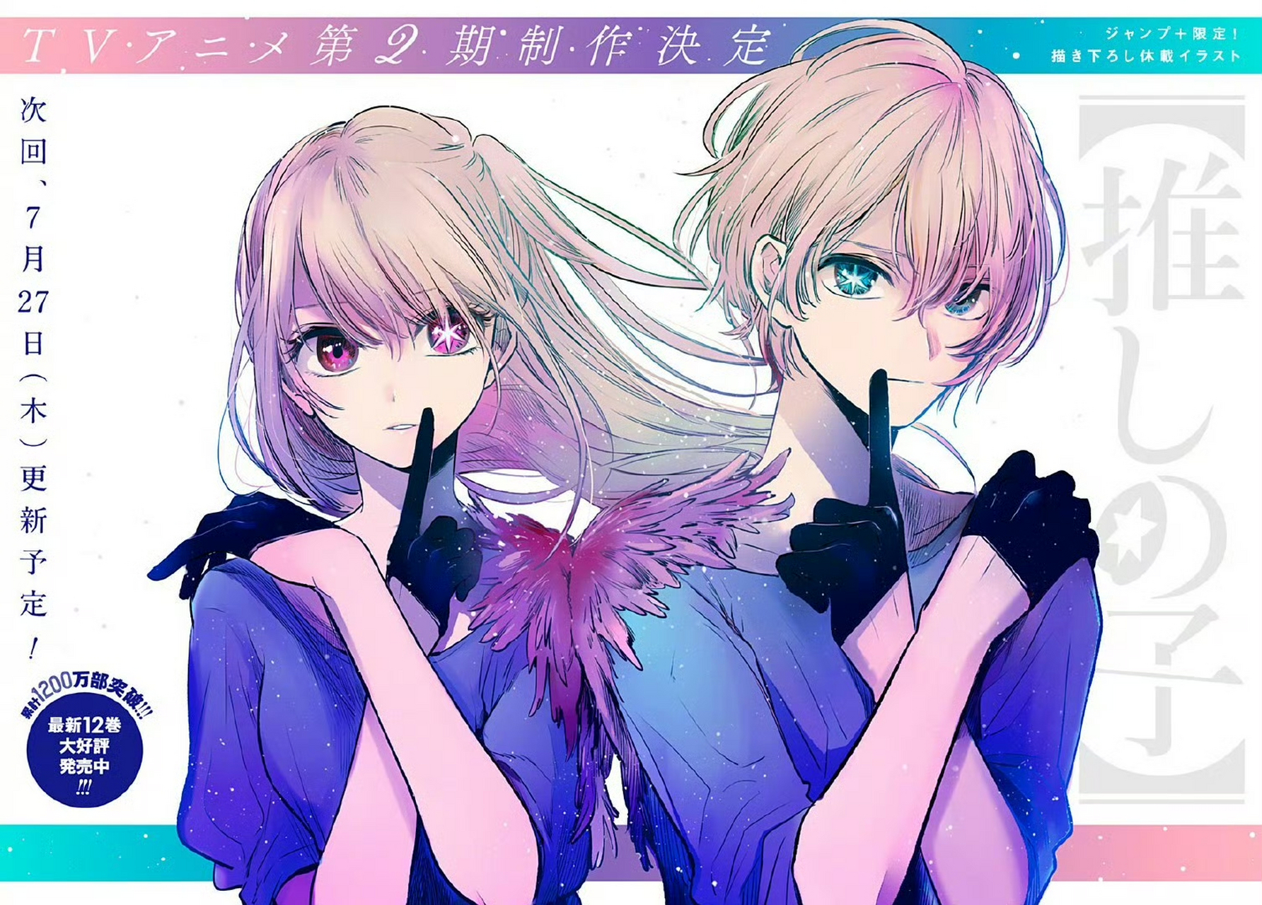 「我推的孩子」横枪萌果新彩图:星野兄妹 #经典动漫