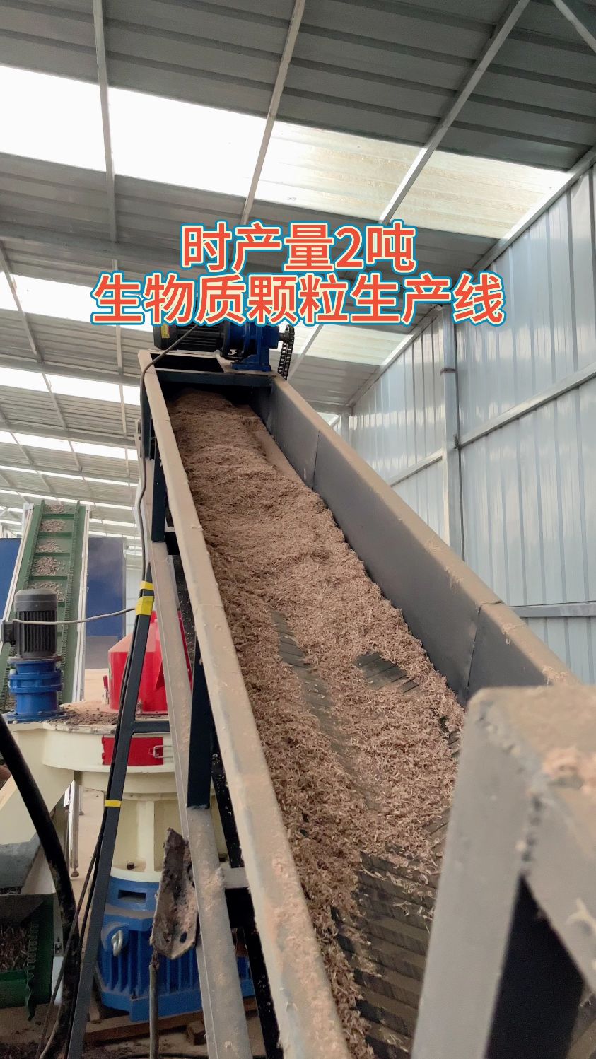 时产量2吨生物质颗粒生产线,需要此设备的 关注留言.