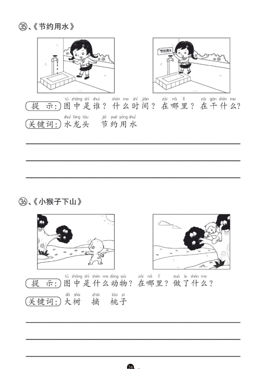 一年级试卷里看图说话图片