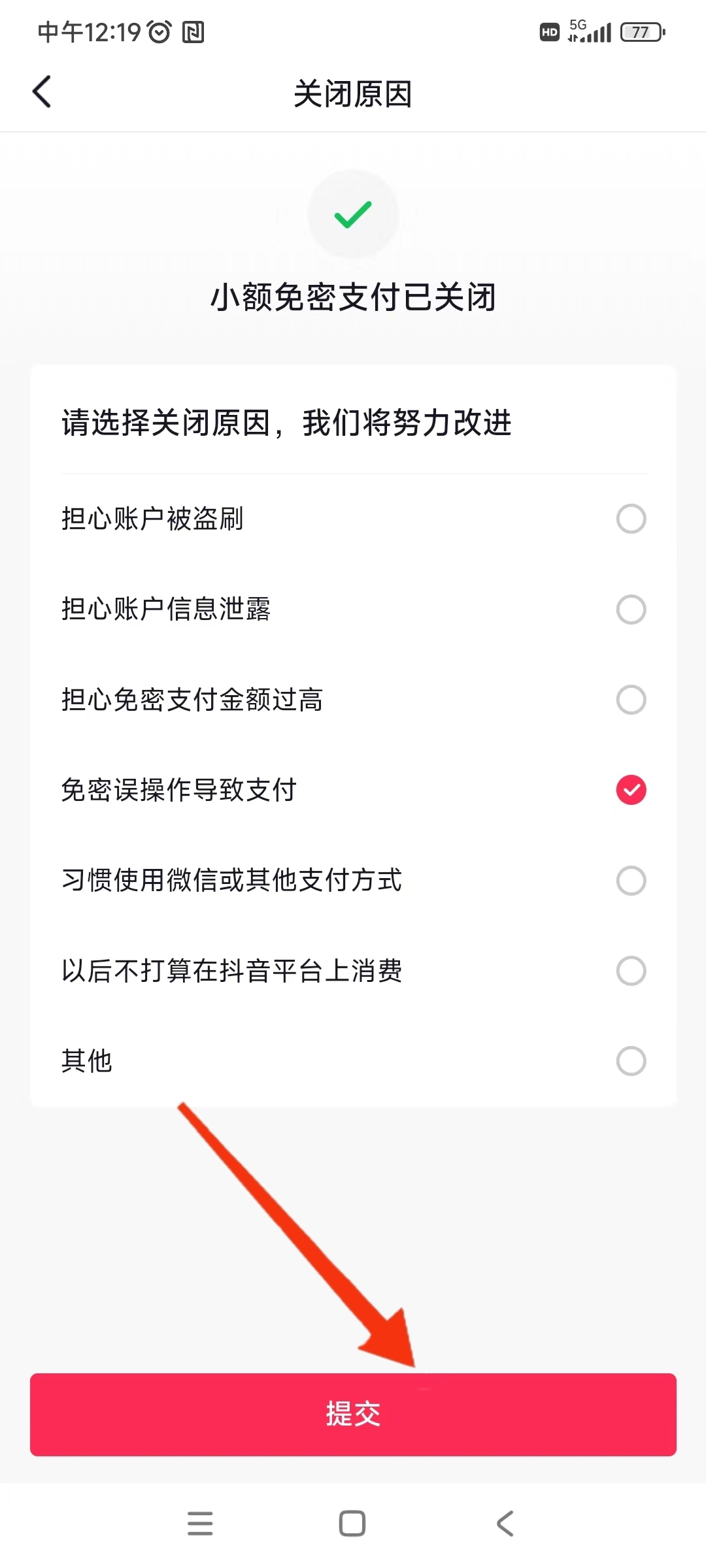 抖音小額免密支付怎麼關閉?