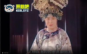 1930年慈禧太后“御前女官”裕德龄英文演讲