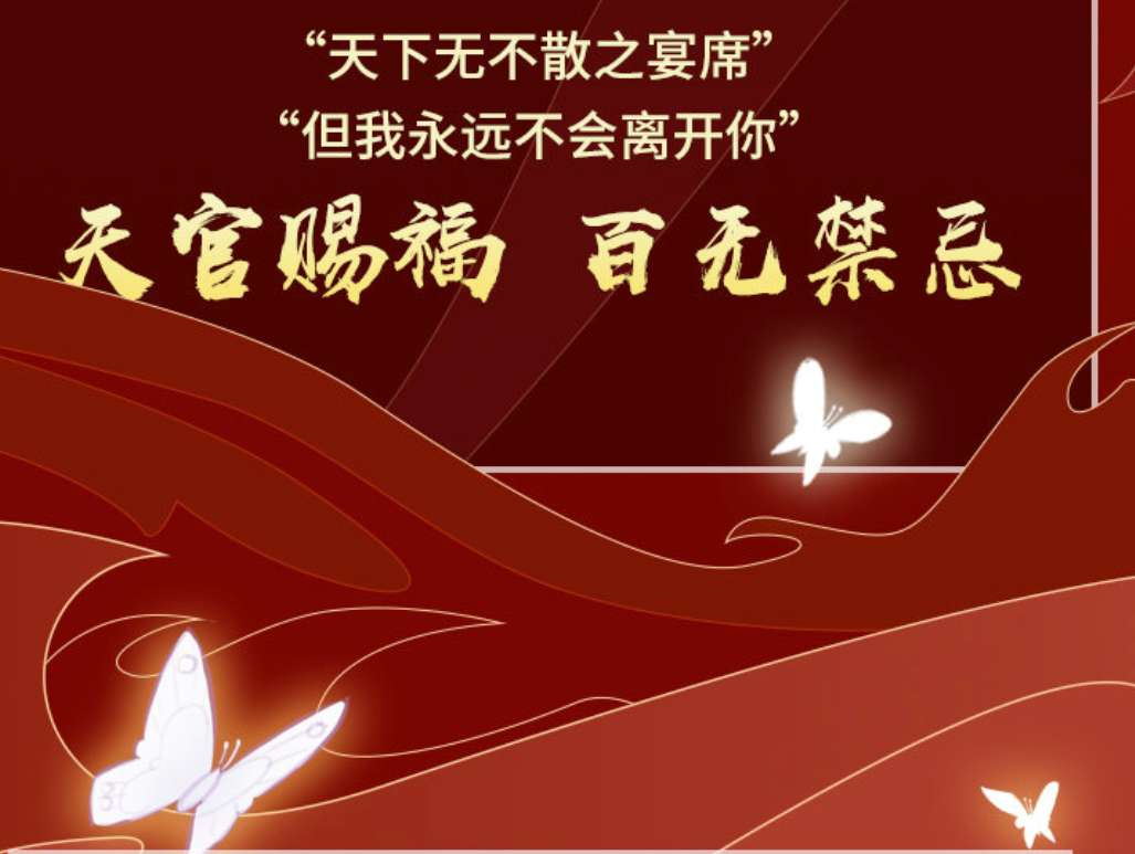 天官赐福:花城生日倒计时2天,小可爱们,你们准备好了吗?
