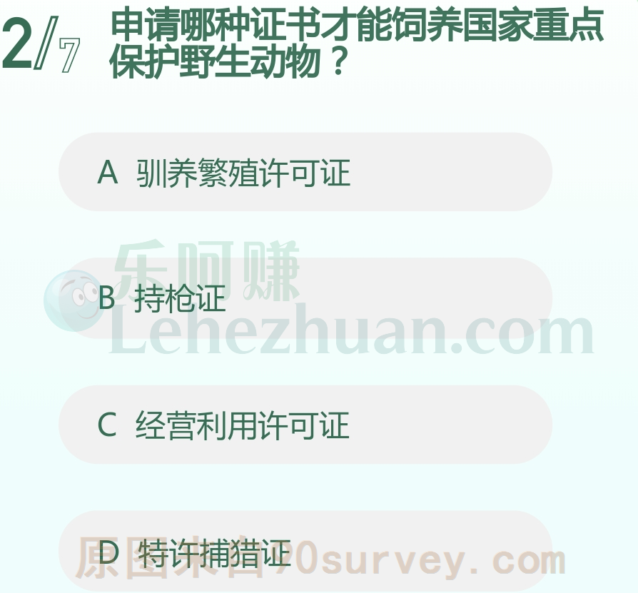 申请驯养繁殖许可证才能饲养国家重点保护野生动物