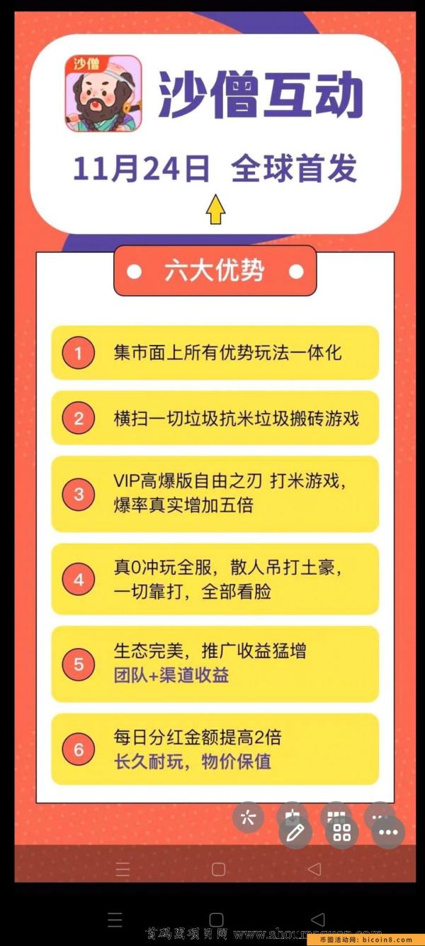 沙僧互动首码刚出一秒，零撸天花板，收益远超同类