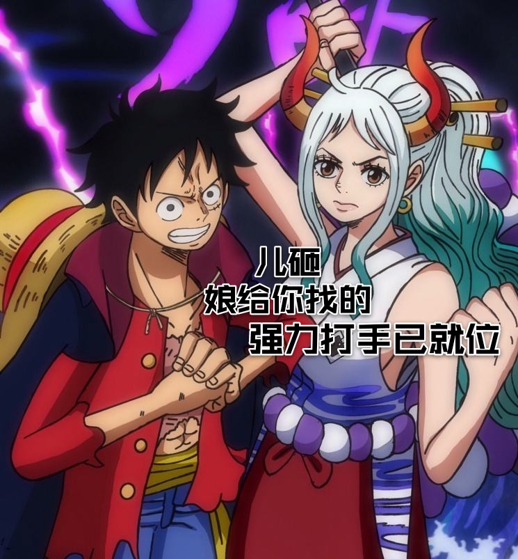 海贼王996:大和称桃之助可以拯救世界!网友:你还是洗洗睡吧