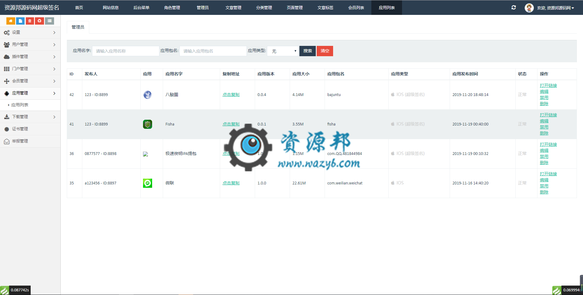 【永久会员专享】基于ThinkPHP5框架开发的IOS APP超级签名应用合并分发系统插图11