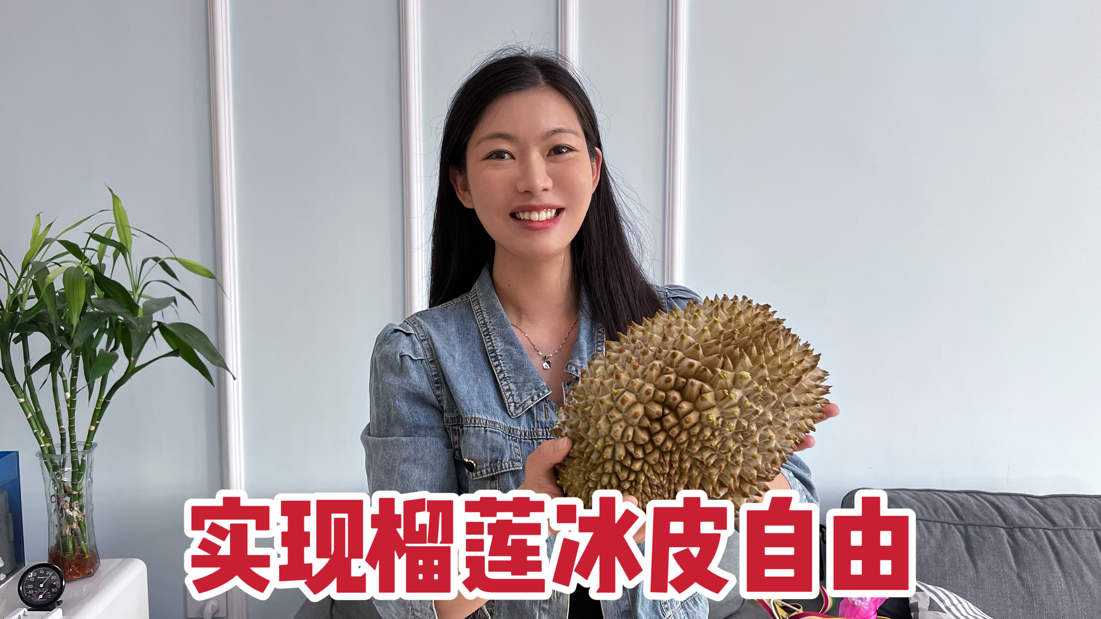 远嫁媳妇想吃冰皮月饼，老公花300买榴莲自己做，真的是宠妻狂魔