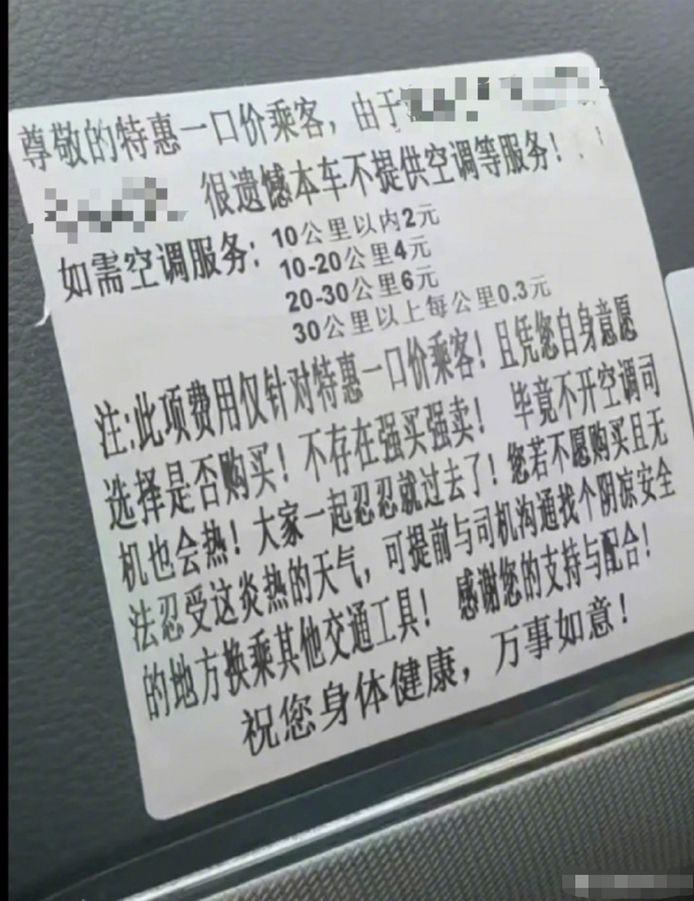 网约车选特惠一口价真的会被歧视?不让提要求,空调服务需付费.