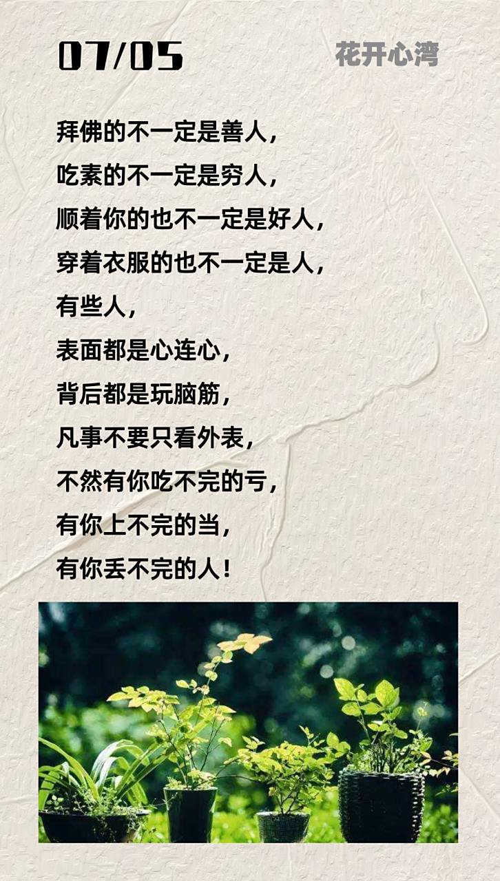 扎心了, 表面都是心连心, 背后都是玩脑筋!