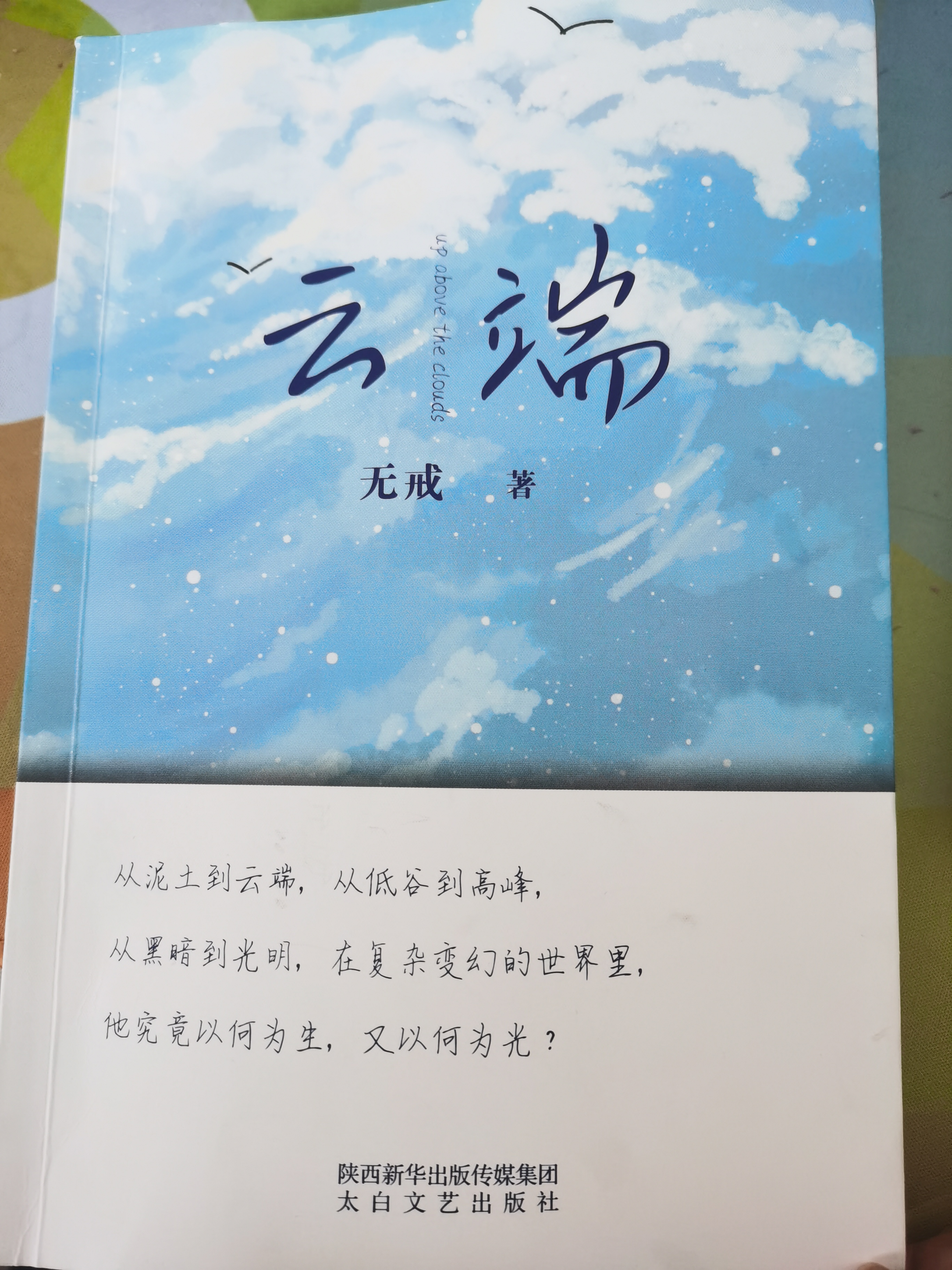 不能做别人的光也不要灭了他的灯