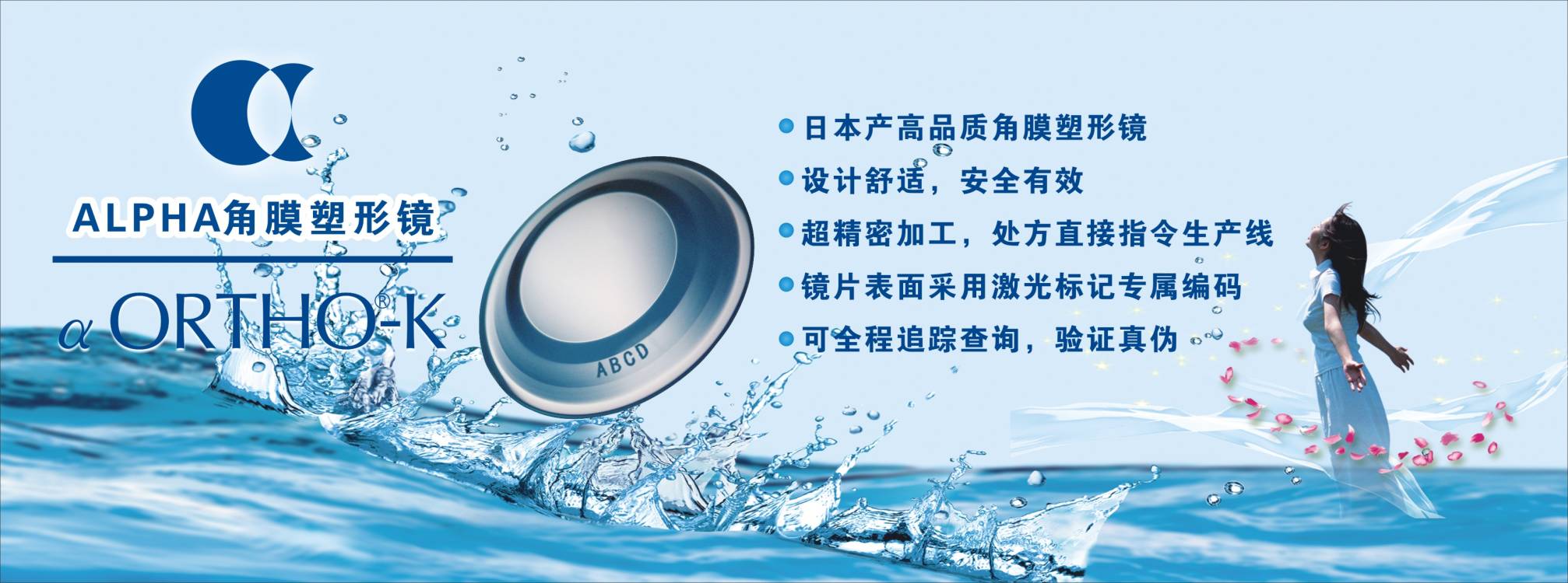 日本进口阿迩发ok镜价北京崇文门阿尔法角膜塑形镜阿迩发角膜塑形