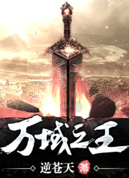 《万域之王》少年聂天,通过一滴鲜血,重回太古