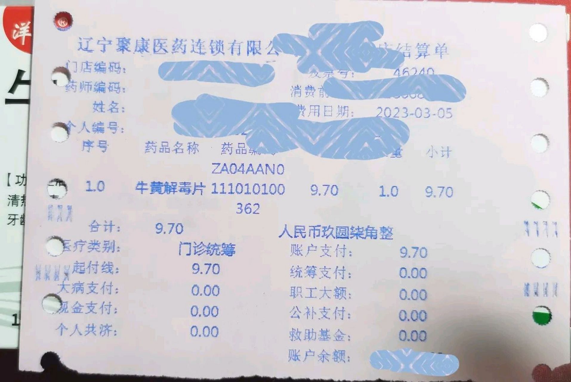 药店发票药品明细单图片