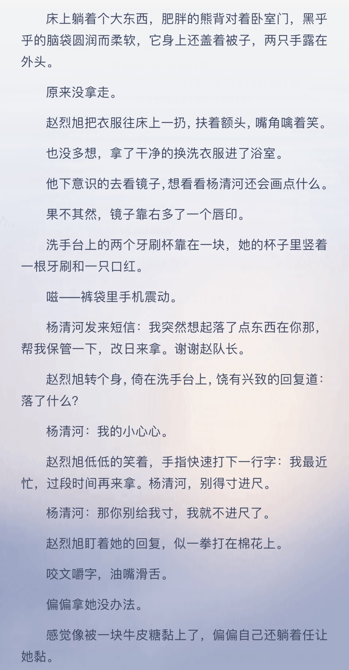 烈旭清河44章截屏图图片