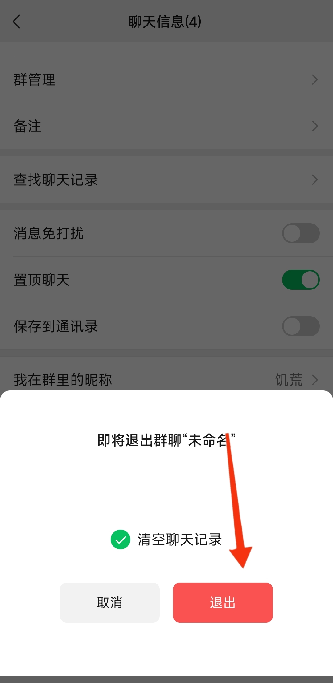 怎么退出群聊 baijiahao.baidu.com