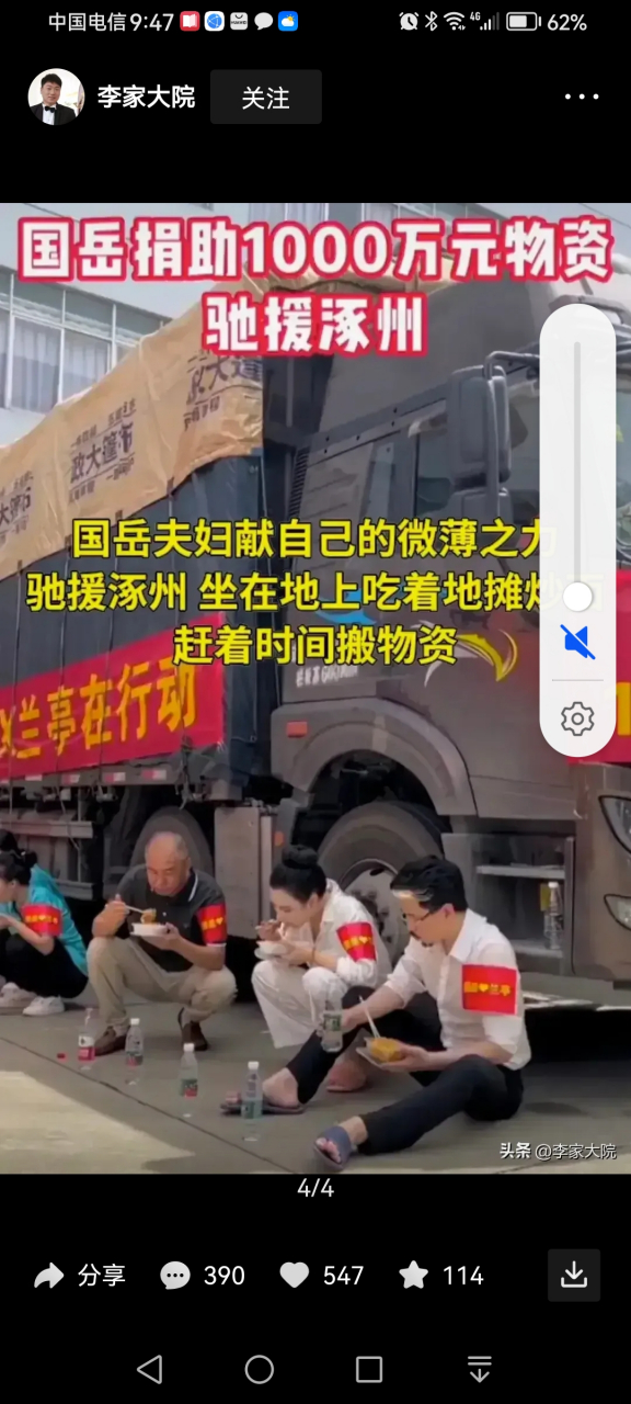 杭州首富网红国岳夫妇声称向灾区捐款1000万,视频都刷了五天了每天看