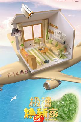 《 极速焕新家》2014网页游戏排行榜