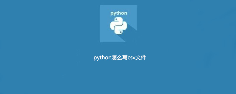 如何在python中编写csv文件