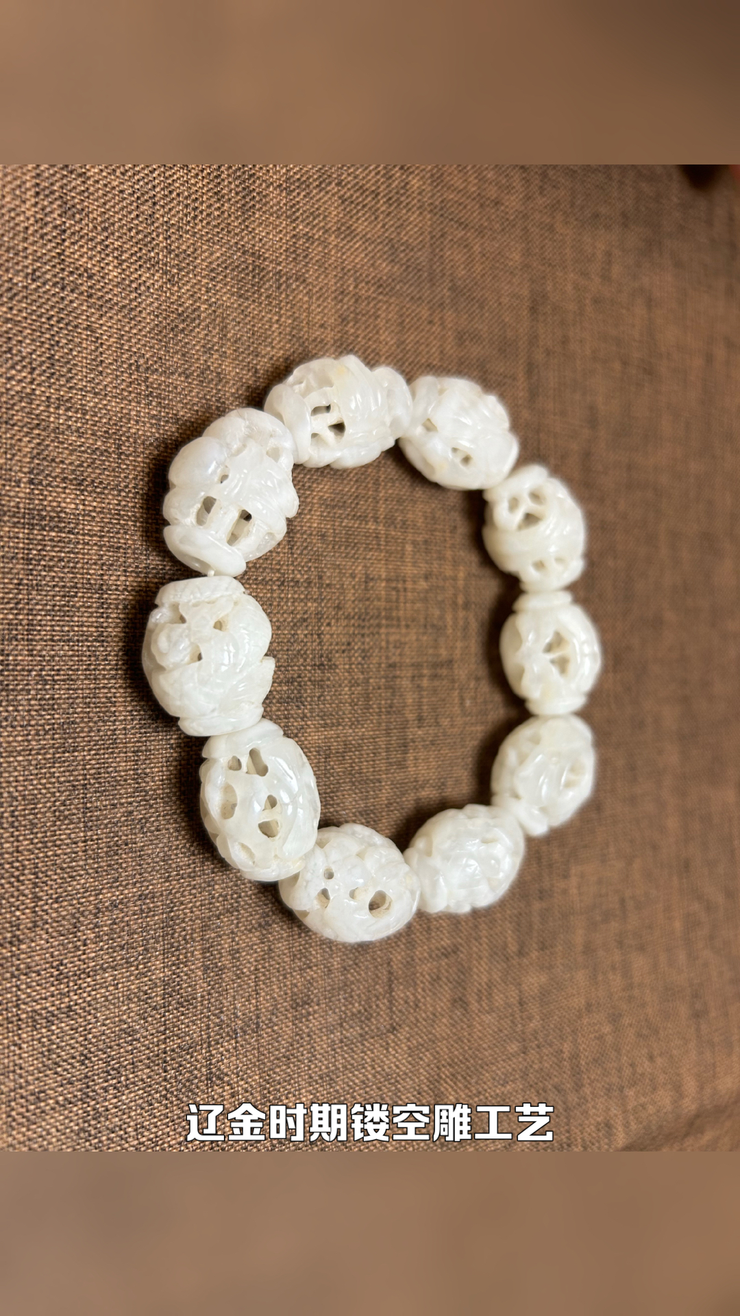 辽金时期镂空雕白玉珠串
