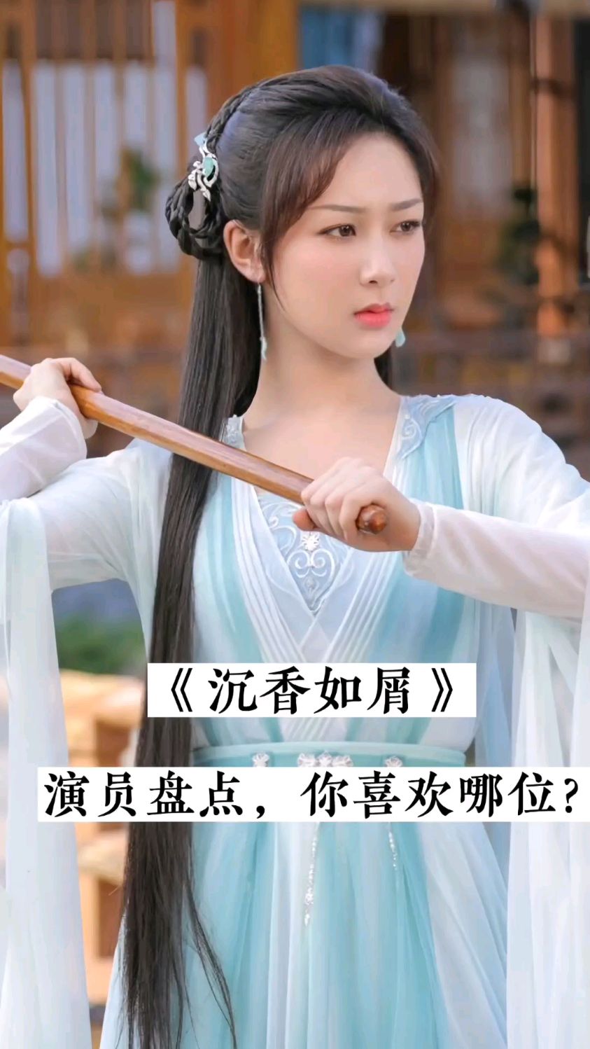 《沉香如屑》演员盘点,杨紫,成毅,张睿,你喜欢谁