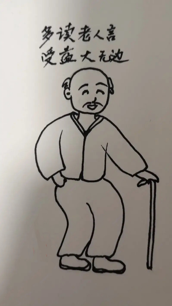 老人言, 生个儿子养个爹, 生个孙子供个爷, 公公