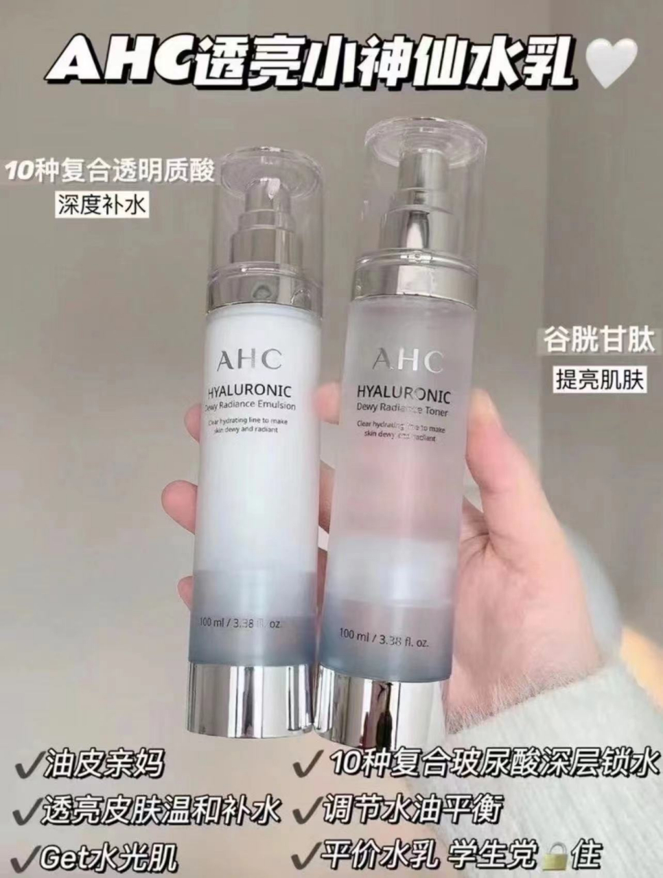 ahc神仙水乳套装 老牌子了,值得信赖!拍1发7  多种成分美白提亮!