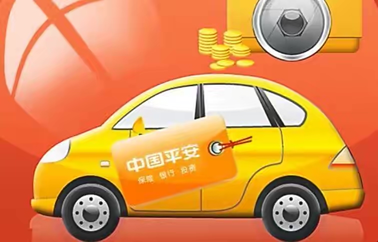 平安車貸客服熱線還款諮詢電話