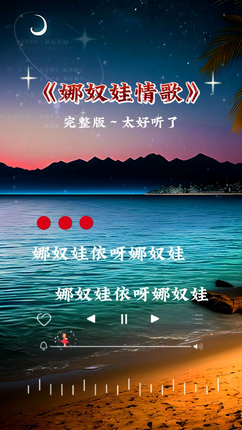 甜美歌曲《娜奴娃情歌》旋律优美,歌曲甜美,太好听了