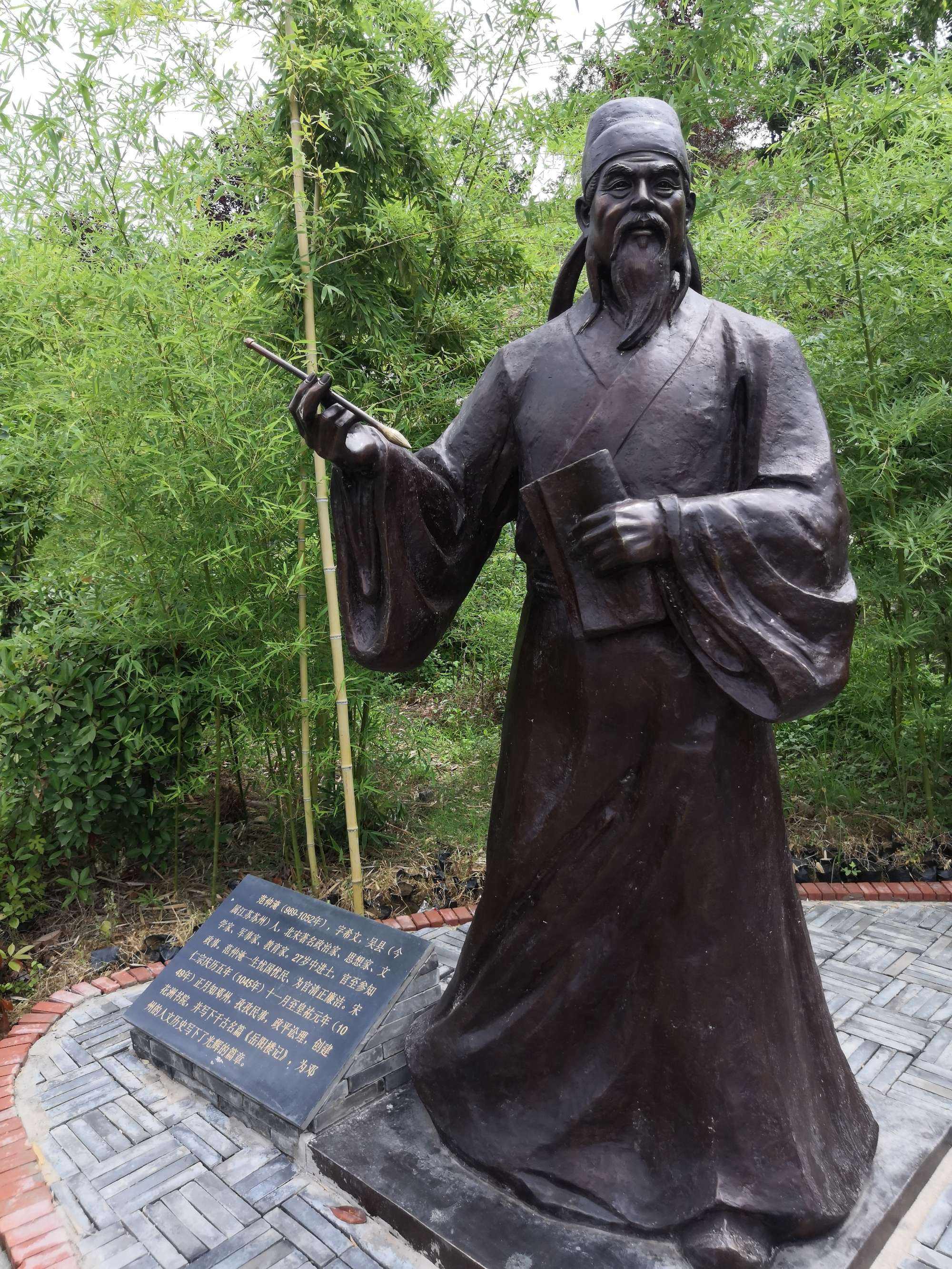 范仲淹(我认识的历史人物)