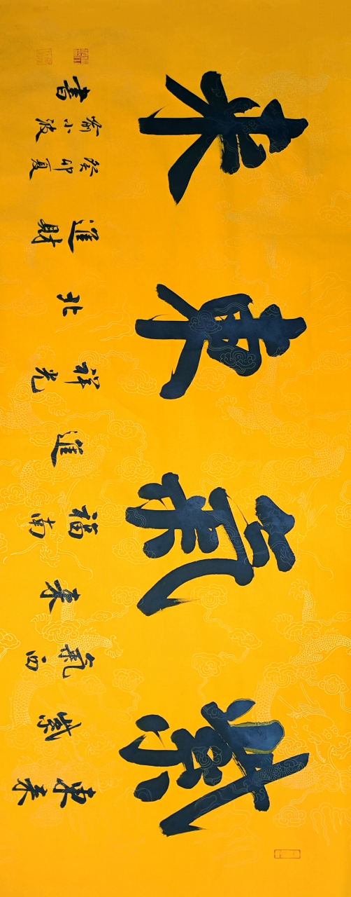 网友订制六尺整张大字,家和往事兴,鸿运当头,紫气东来,感谢这位网友