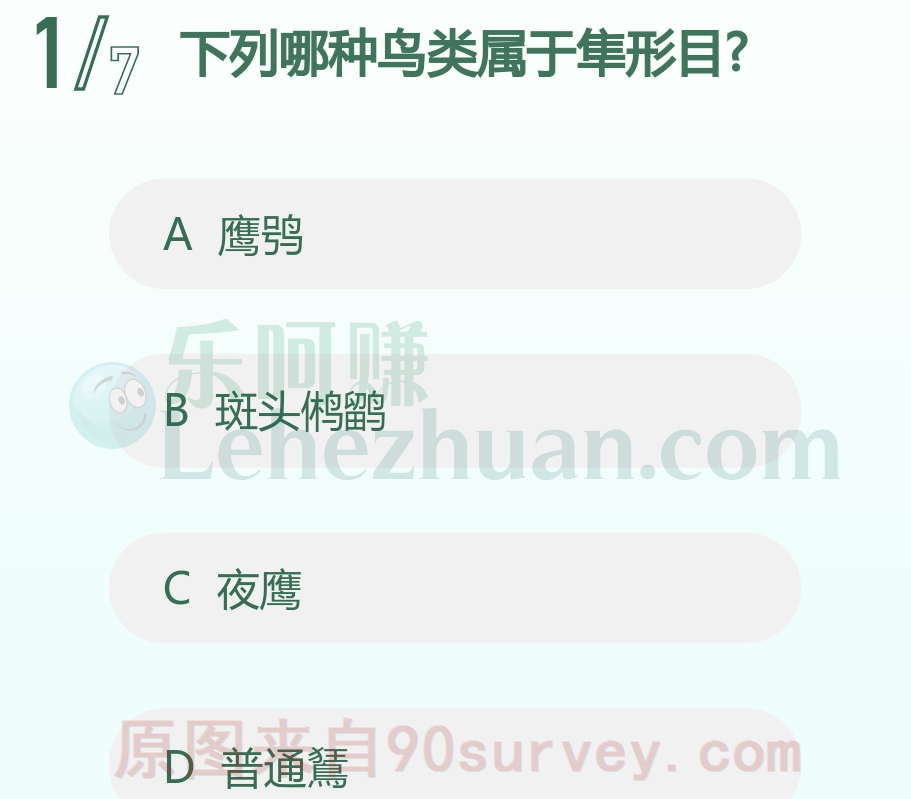下列哪种鸟类属于隼形目？