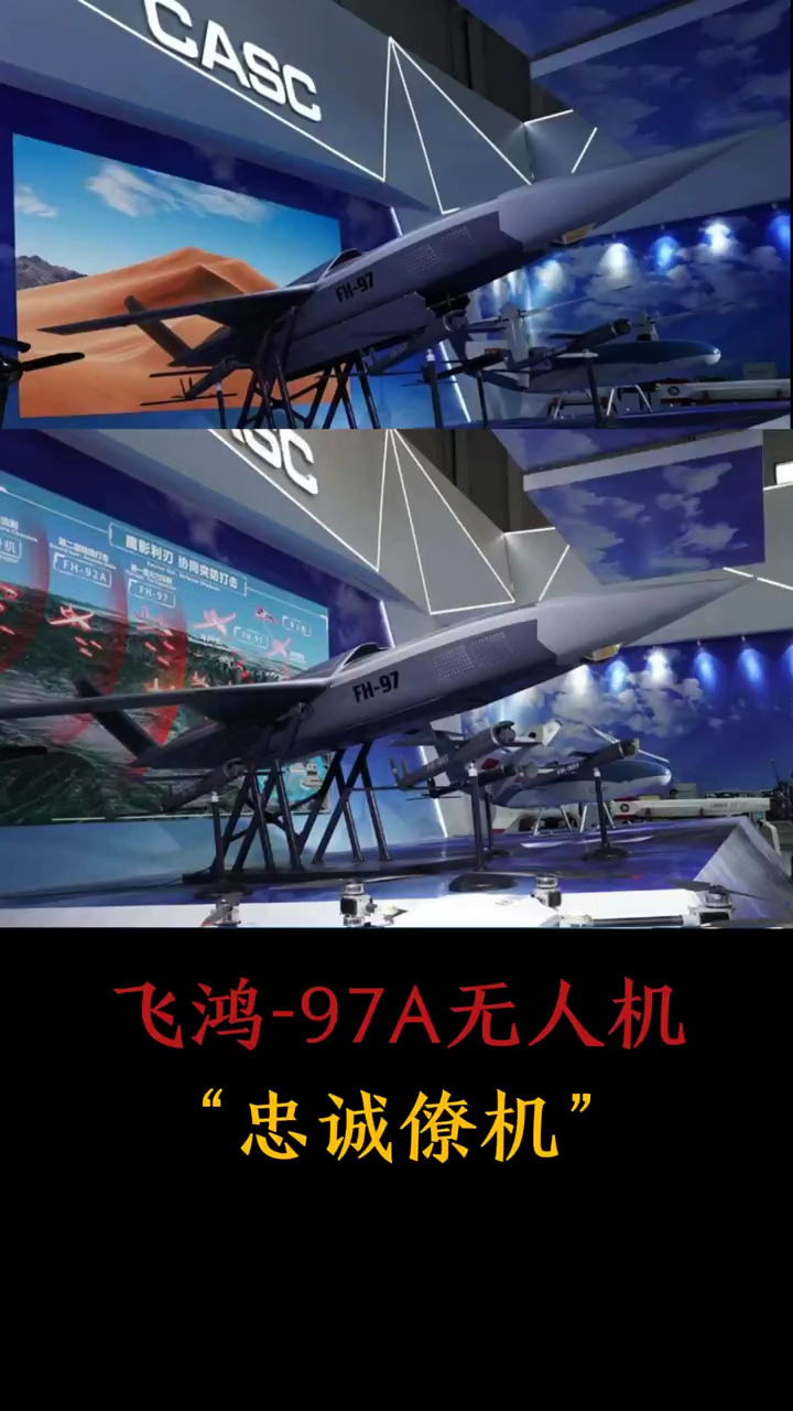 飞鸿-97a无人机