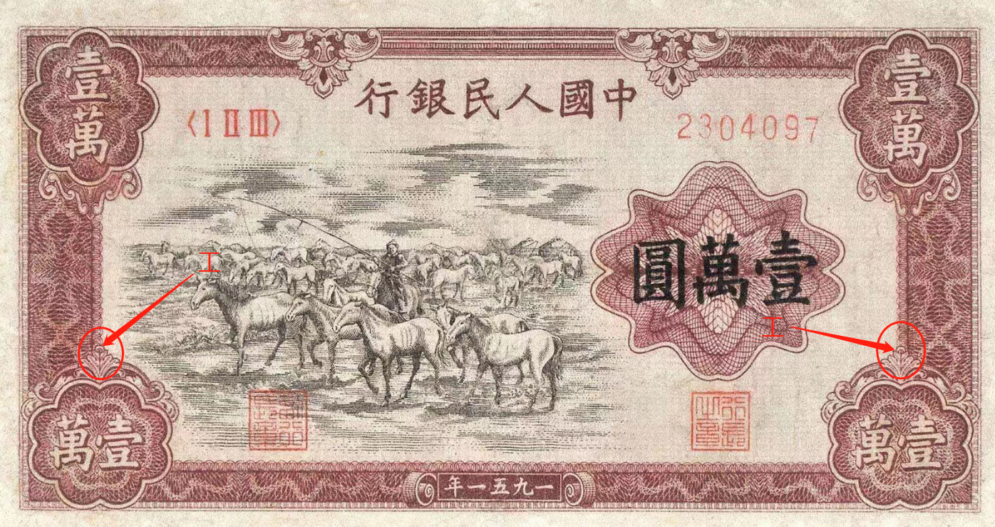 第一套人民币壹万圆第1篇:公认的"币王":"壹万圆牧马图"版
