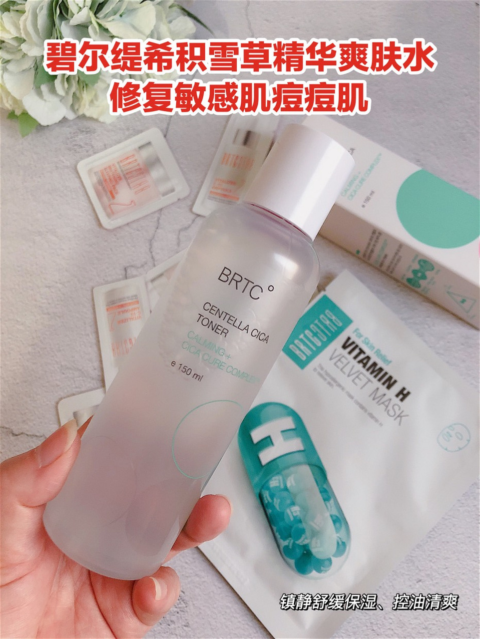 碧尔缇希积雪草爽肤水|车银优代言爽肤水 这次回购发现换包装了,还送