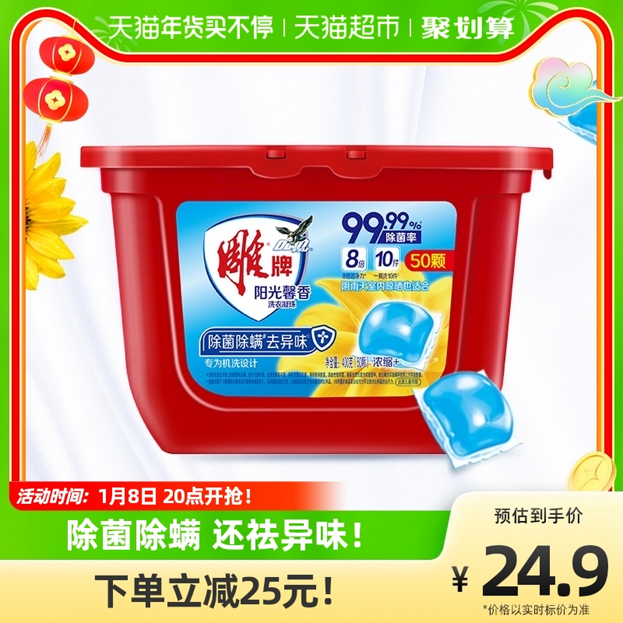 雕牌阳光馨香洗衣凝珠400g50颗