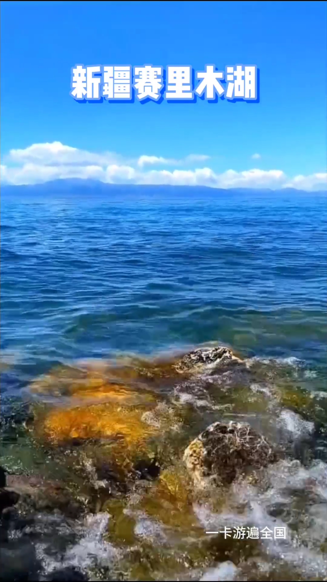 赛里木湖的恐怖传说图片