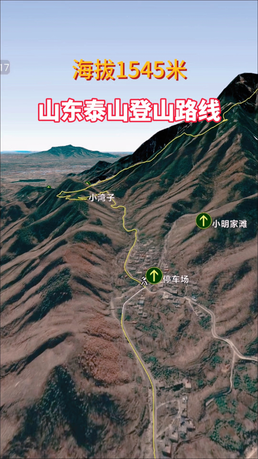 H版泰山路线图图片