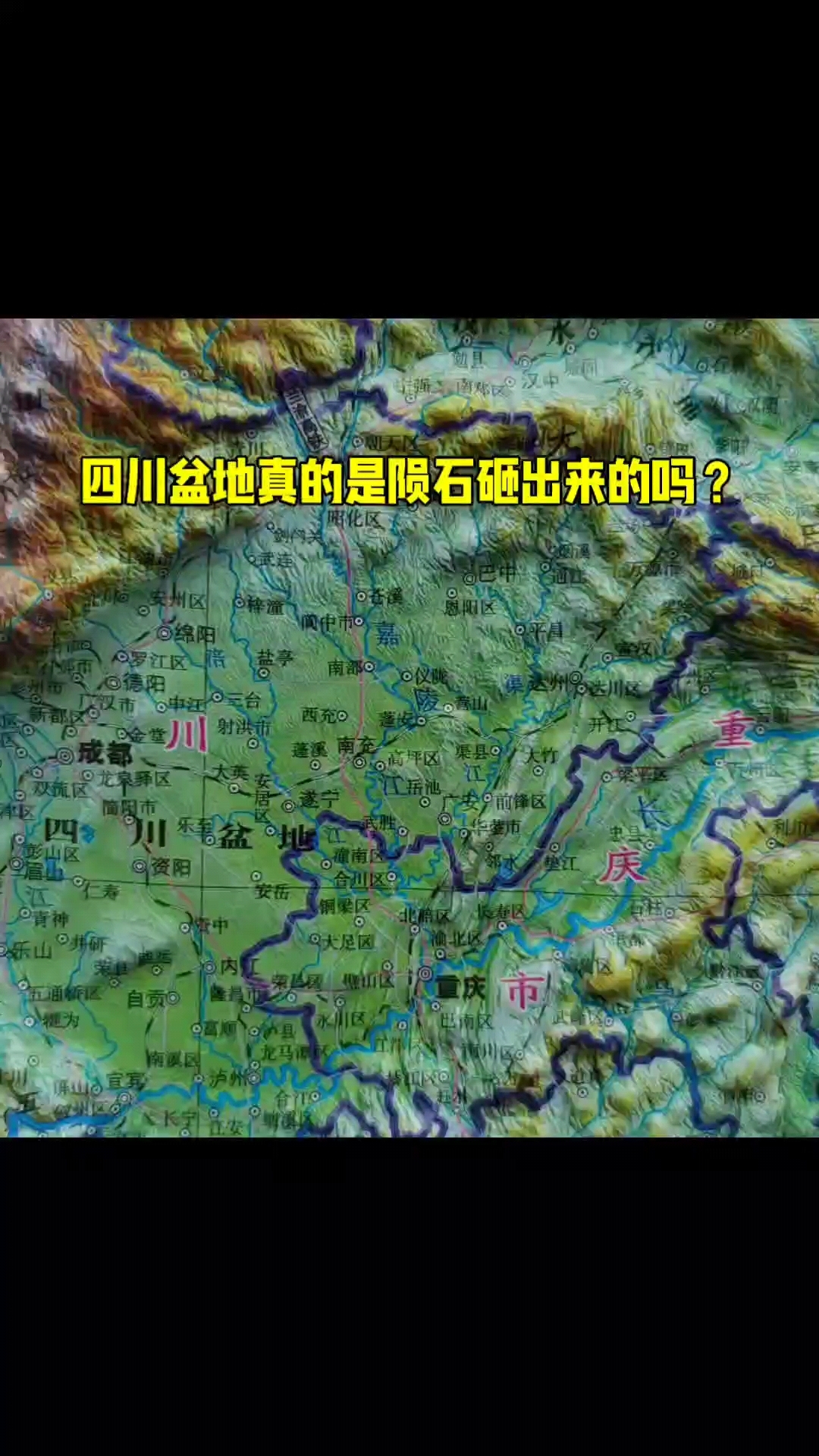 四川盆地图片全景图片