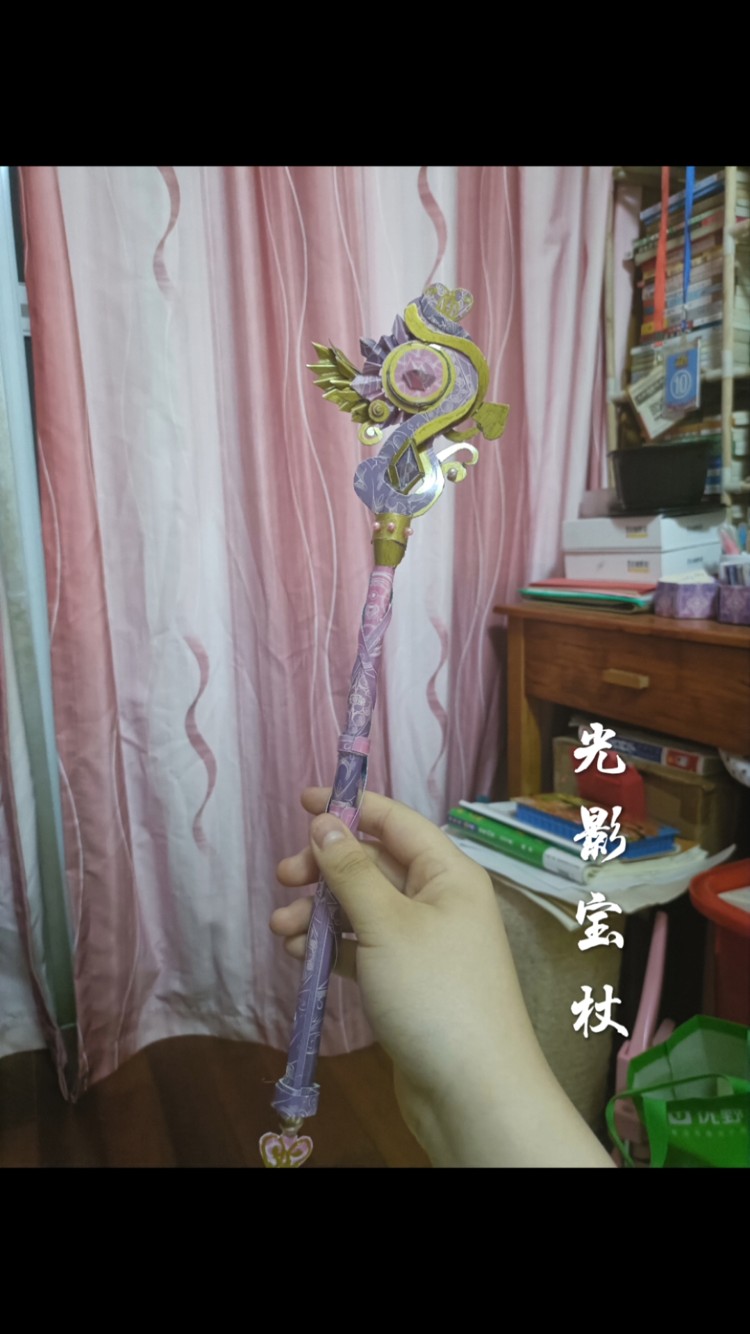 叶罗丽白光莹光影宝杖#叶罗丽手工-度小视