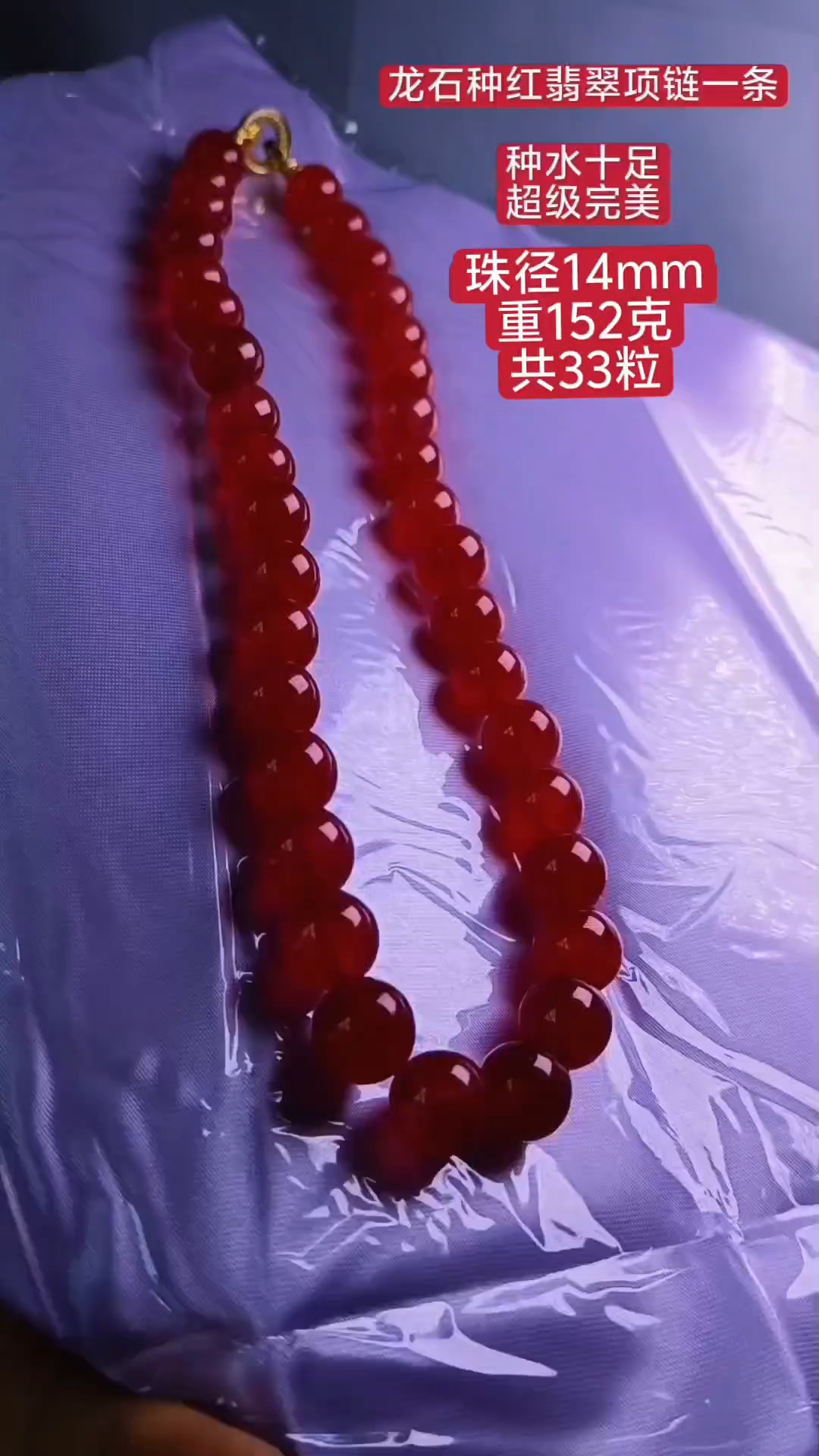 龙石种红翡翠项链一条