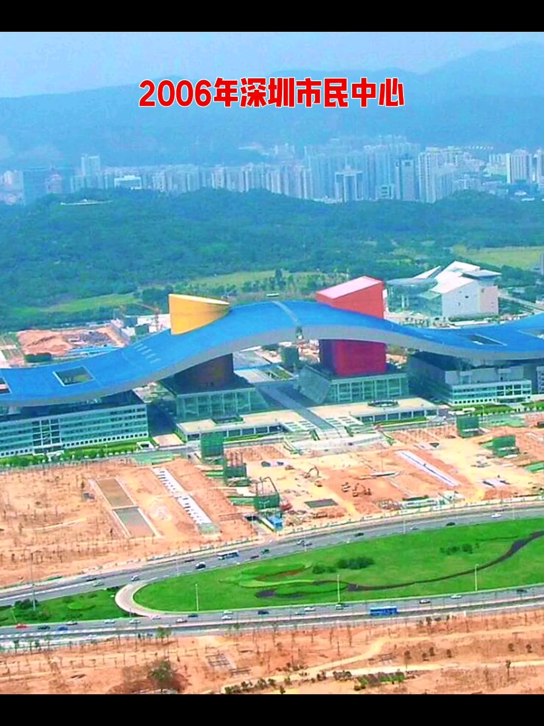 2006年,深圳市民中心的影像