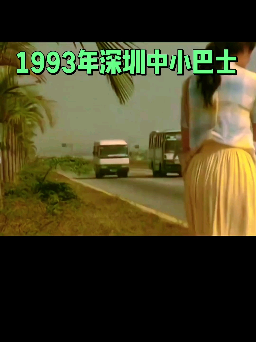 1993年深圳街头