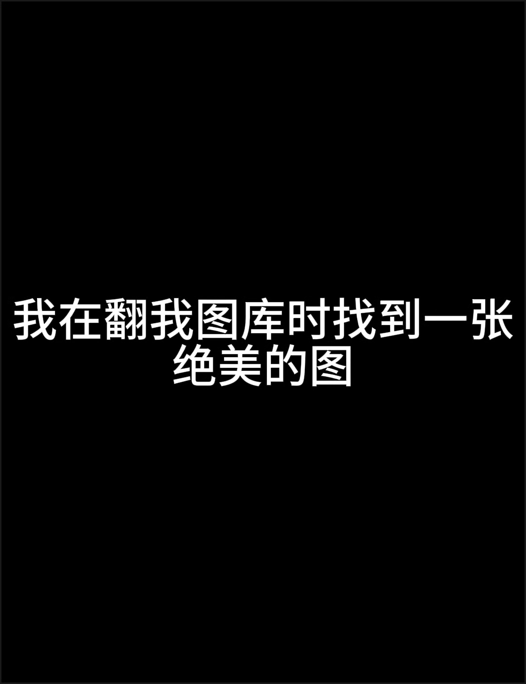 基本上所有图片在遇上亮度减50无一例外都会变成刀子