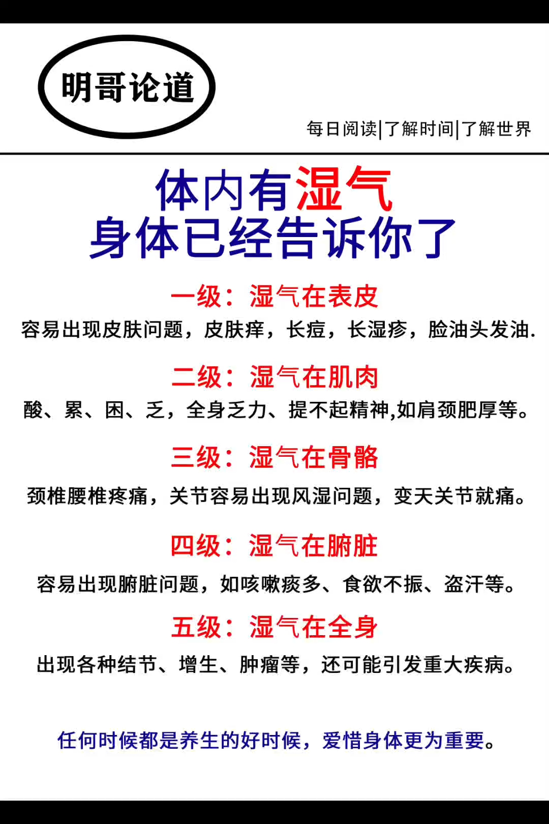 人为什么会有湿气