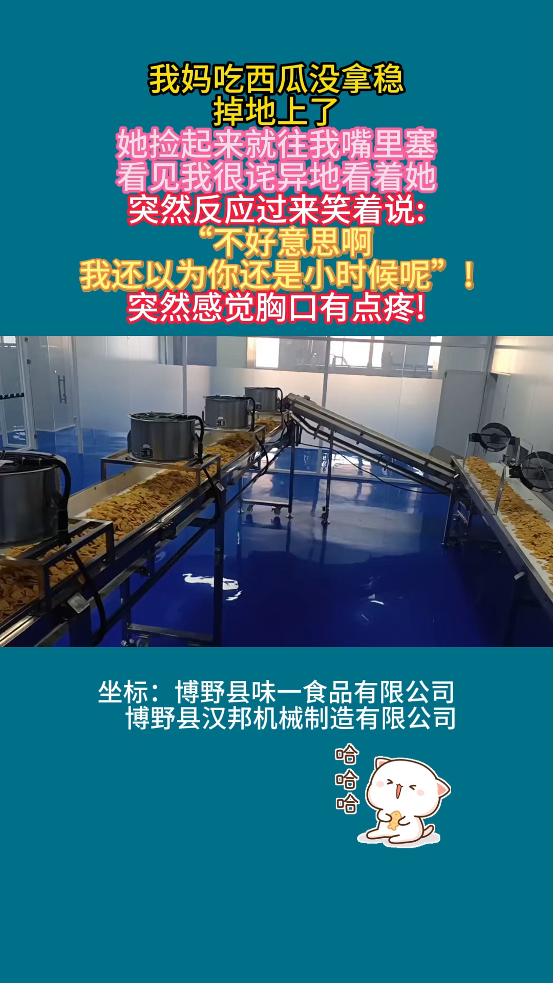 不一样的爱#玉米锅巴机#玉米锅巴设备#玉米锅巴生产线