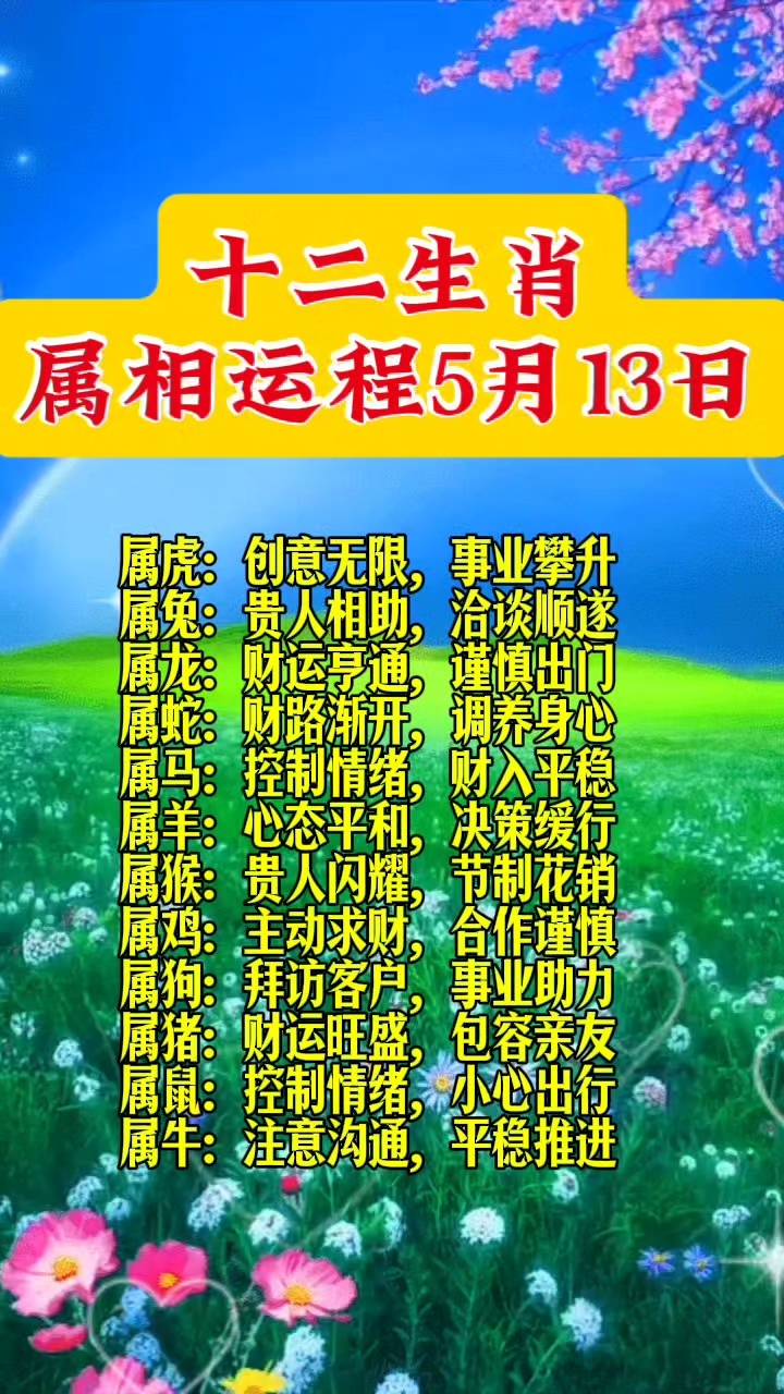 5月13日生肖鸡运势怎样(2021年属鸡5月12日运势)