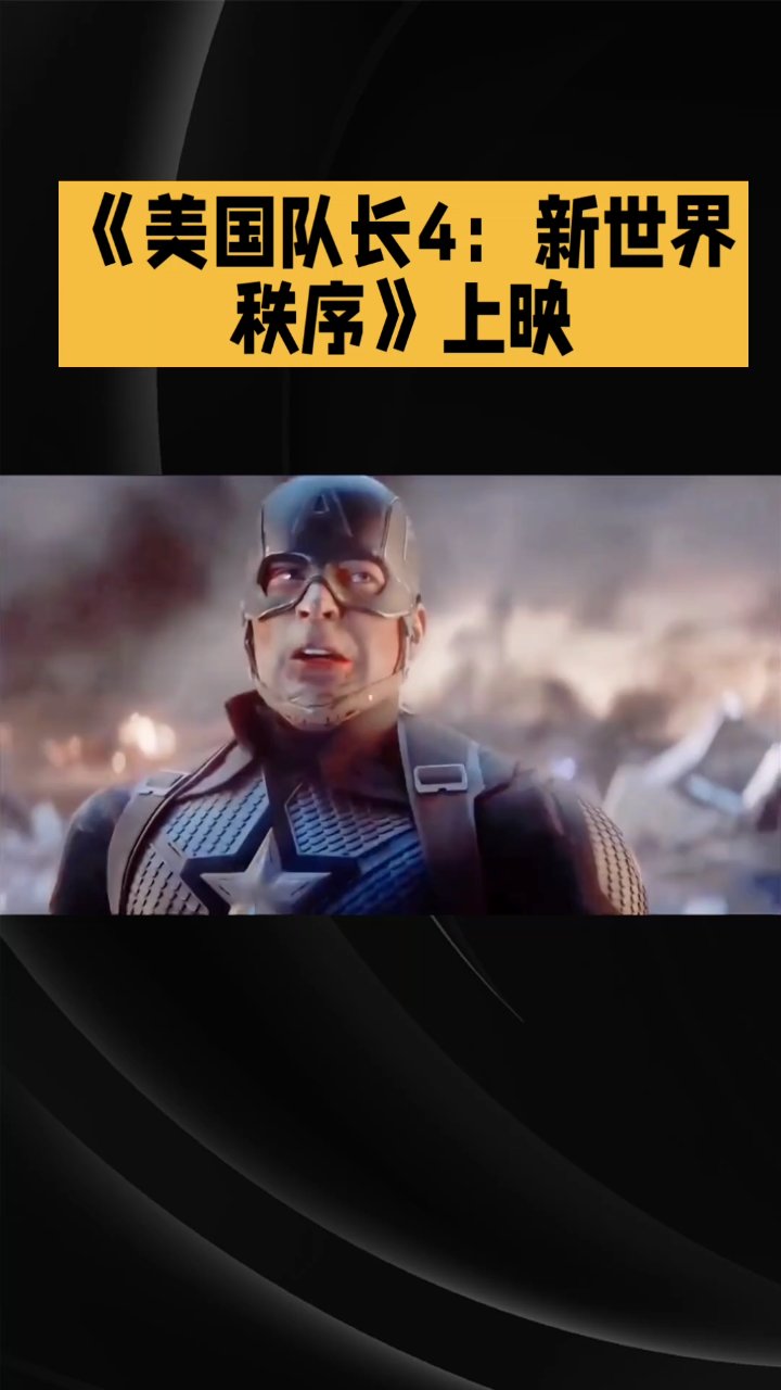 美国队长4,真是个经典电影