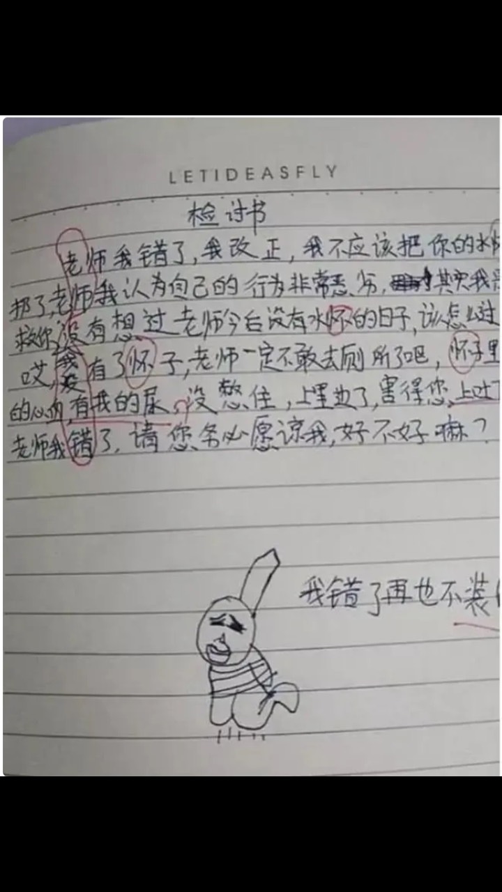 检讨书怎么写 搞笑图片