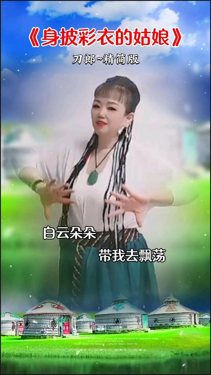 身披彩衣的姑娘.刀郎的精简版.